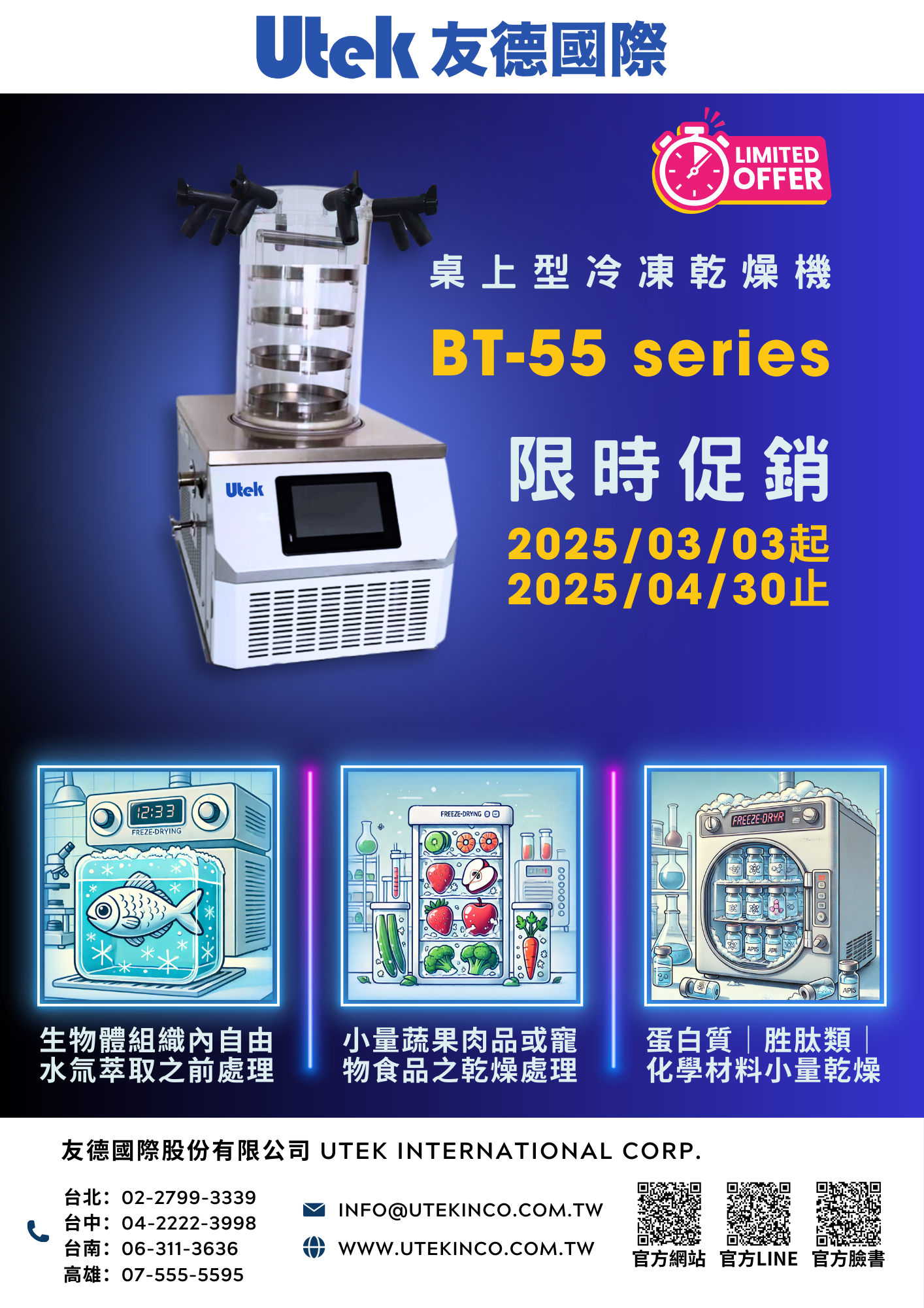🔥 桌上型冷凍乾燥機 BT-55 系列 | 限時促銷，低至8折！🔥